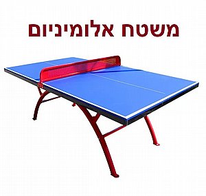שולחן טניס חוץ דגם SY-009A שולחן טניס חוץ דגם SY-009A